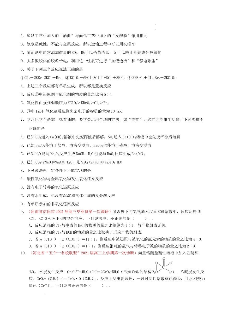 第二章化学物质及其变化（综合检测）（原卷版） 高考化学一轮针对性复习方案（全国通用）.docx_第2页
