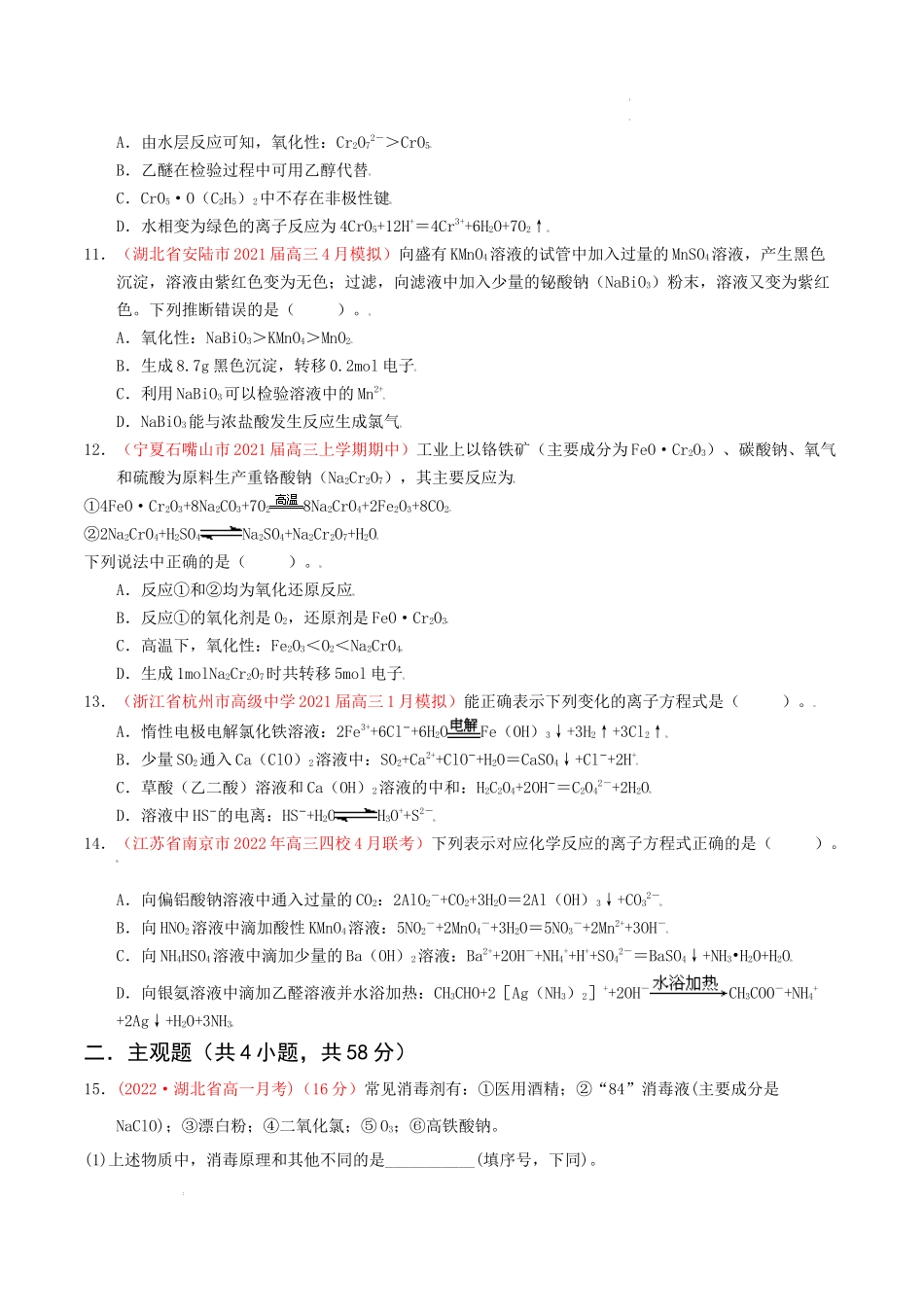第二章化学物质及其变化（综合检测）（原卷版） 高考化学一轮针对性复习方案（全国通用）.docx_第3页