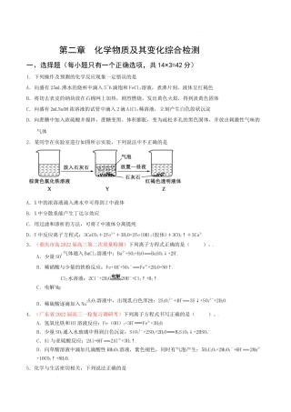 第二章化学物质及其变化（综合检测）（原卷版） 高考化学一轮针对性复习方案（全国通用）.docx
