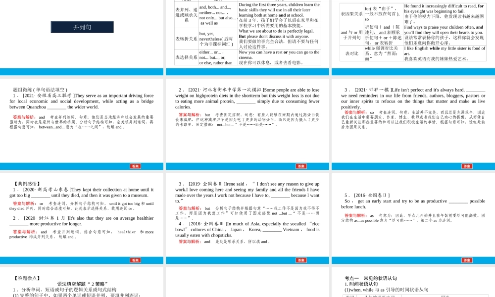 培根筑基43--课堂全面过 语法专讲07 并列句和状语从句 高考英语一轮复习全面过（人教版新教材）.ppt