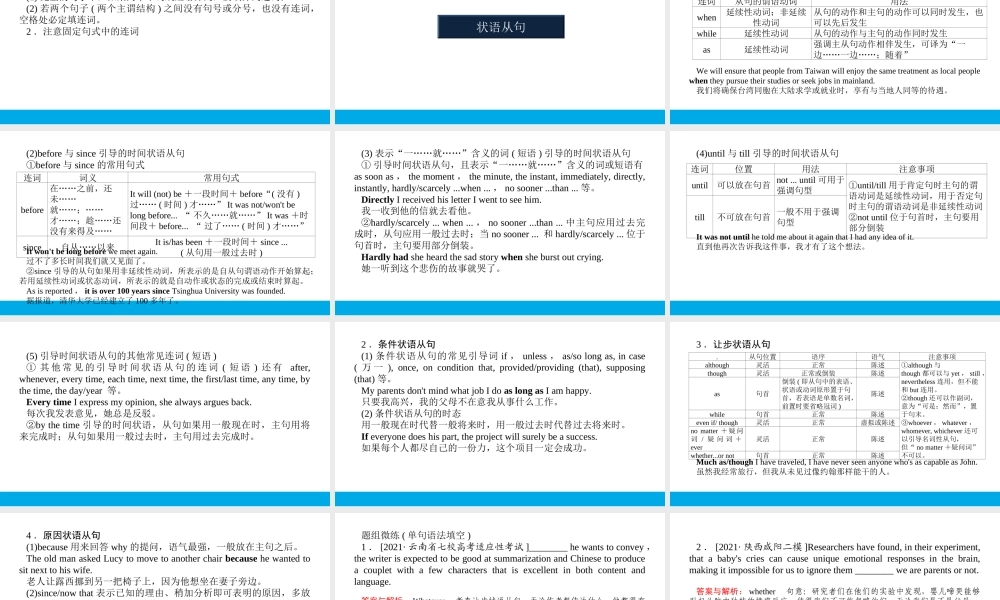 培根筑基43--课堂全面过 语法专讲07 并列句和状语从句 高考英语一轮复习全面过（人教版新教材）.ppt