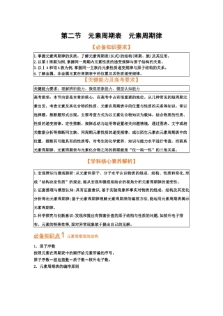 第二节元素周期表元素周期律（考点考法剖析） 高考化学一轮针对性复习方案（全国通用）（原卷版）.docx