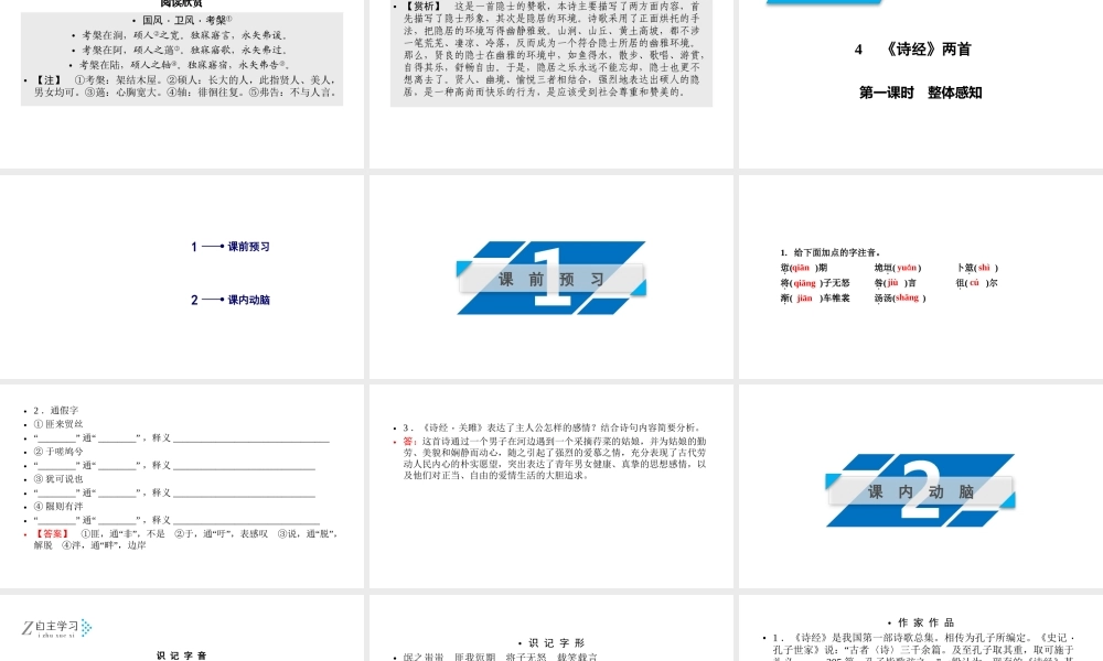 人教版语文必修二同步第二单元4 第1课时.ppt