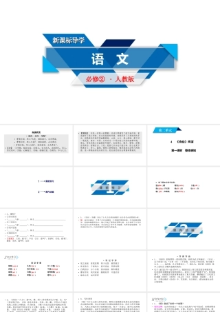 人教版语文必修二同步第二单元4 第1课时.ppt