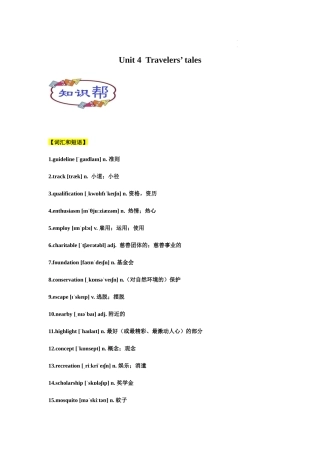 Unit 4. Travelers’ tales 单元知识点讲解 高一英语同步精品讲义（上教版必修三）.docx