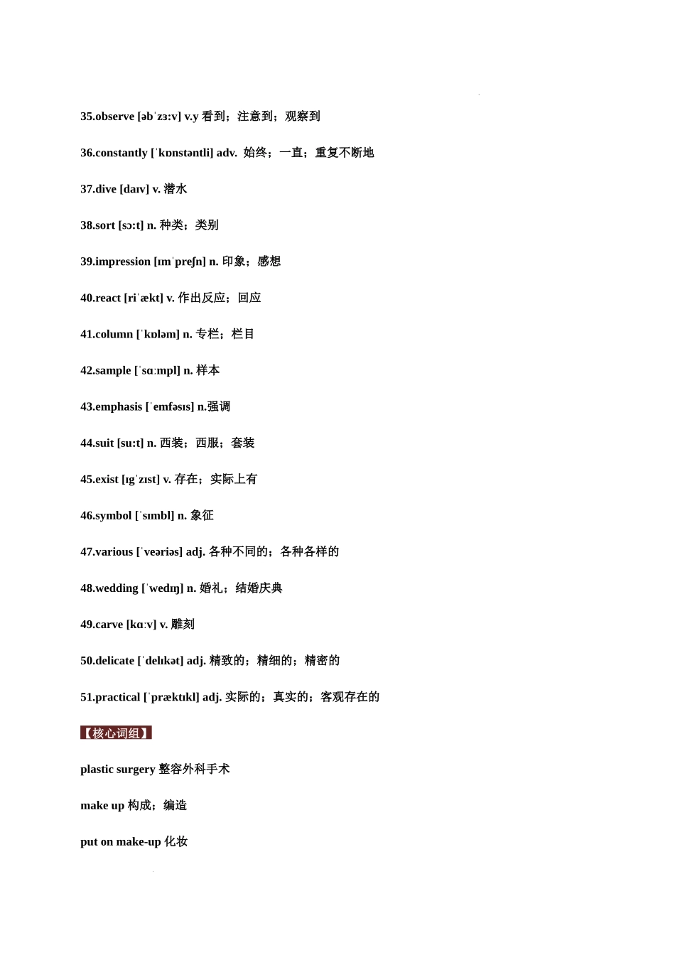 Unit 3. The way we are 单元知识点讲解  高一英语同步精品讲义（上教版必修三）.docx_第3页