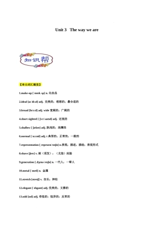 Unit 3. The way we are 单元知识点讲解  高一英语同步精品讲义（上教版必修三）.docx