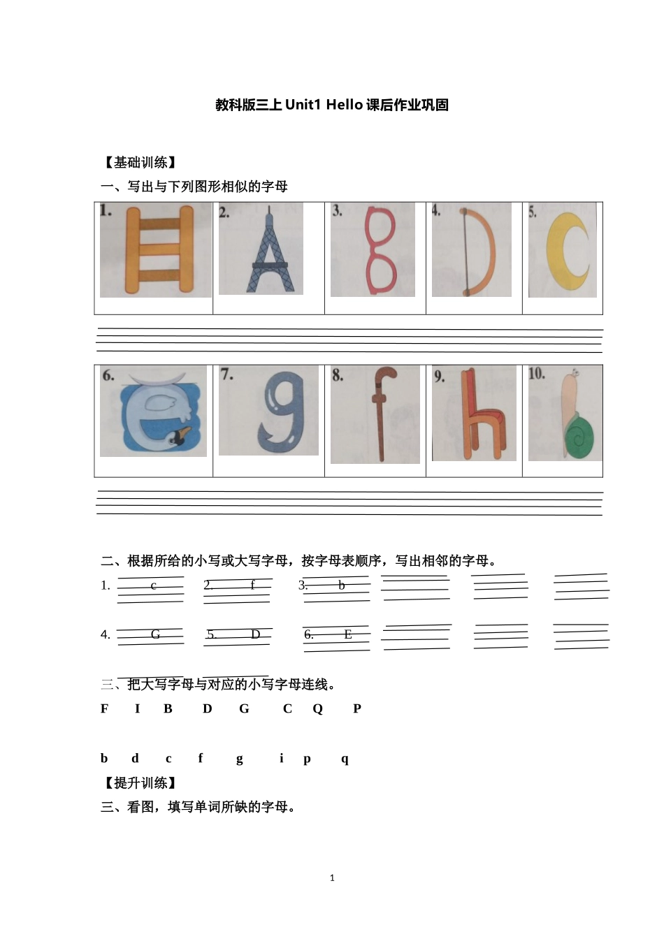 【寒假分层作业】基础巩固+能力提升 复习卷 三年级上册英语-Unit1Hello 教科版（广州）（含答案）.doc_第1页