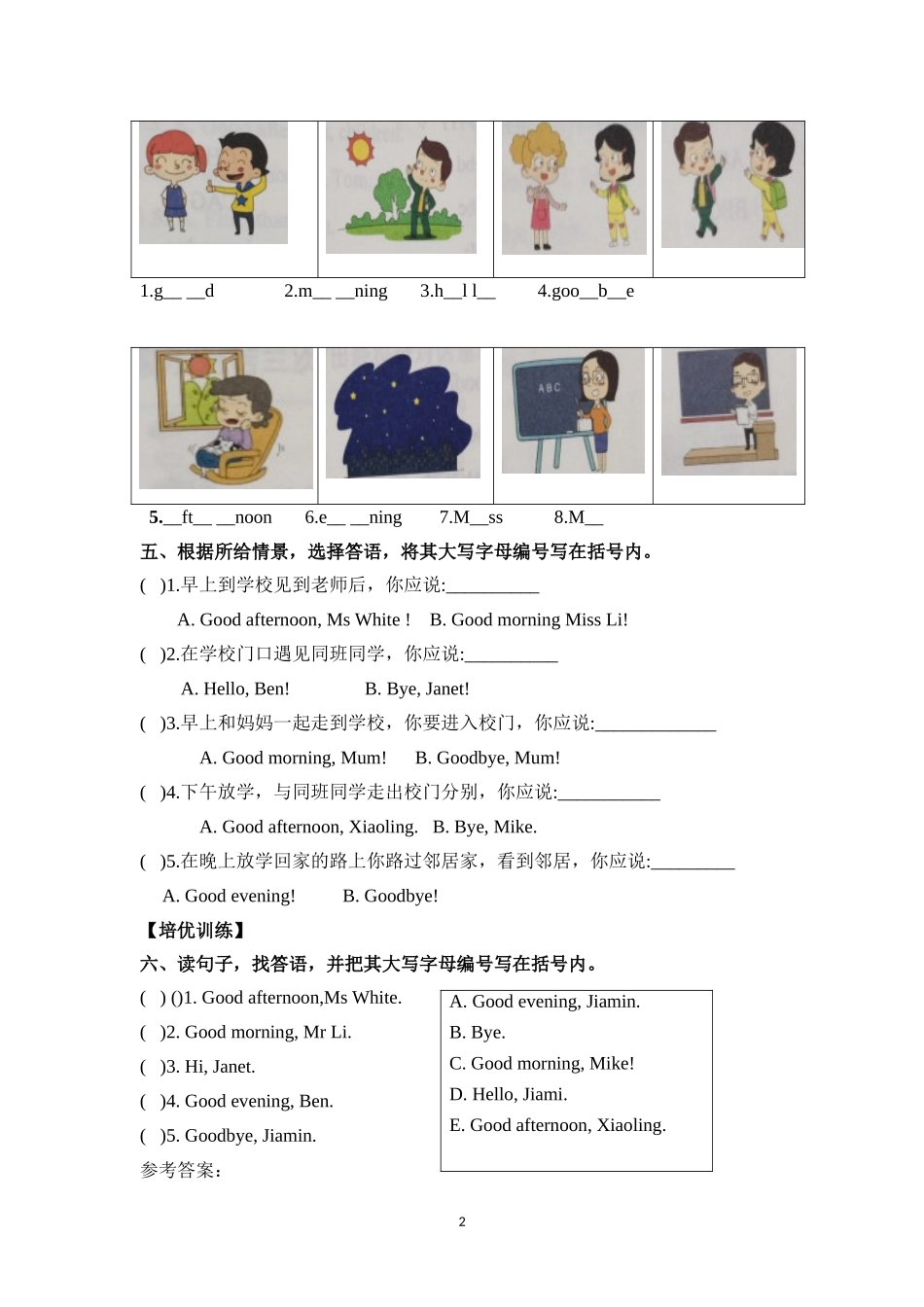 【寒假分层作业】基础巩固+能力提升 复习卷 三年级上册英语-Unit1Hello 教科版（广州）（含答案）.doc_第2页