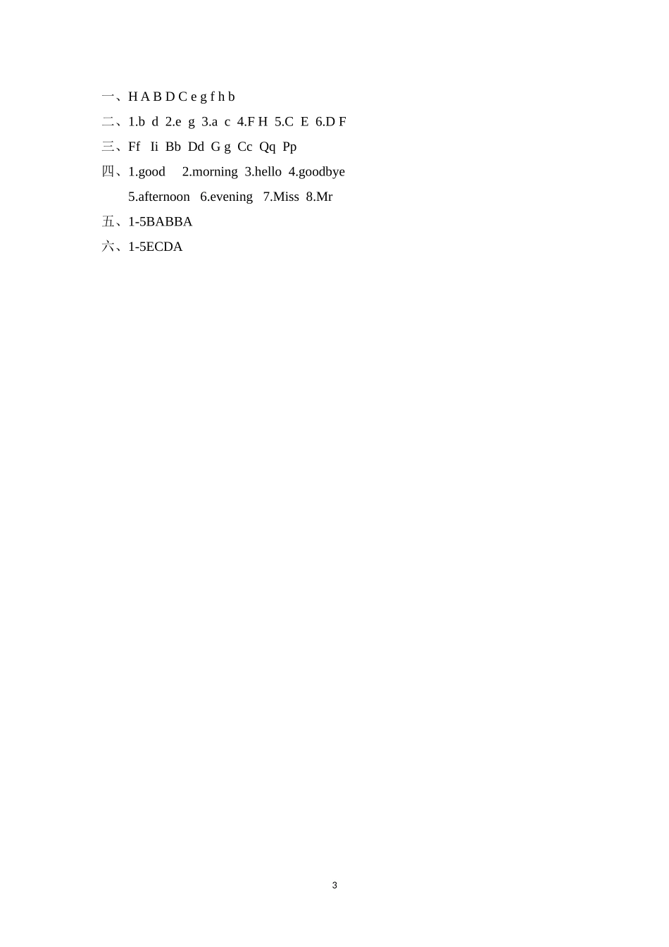 【寒假分层作业】基础巩固+能力提升 复习卷 三年级上册英语-Unit1Hello 教科版（广州）（含答案）.doc_第3页