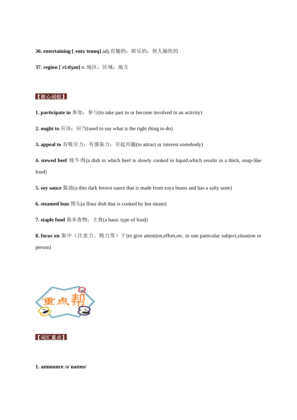 Unit1.The media单元知识点讲解 高一英语同步精品讲义（上教版必修三）.docx_第3页