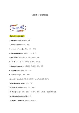Unit1.The media单元知识点讲解 高一英语同步精品讲义（上教版必修三）.docx