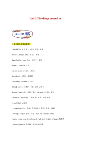 Unit 2. The things around us 单元知识点讲解 高一英语同步精品讲义（上教版必修三）.docx