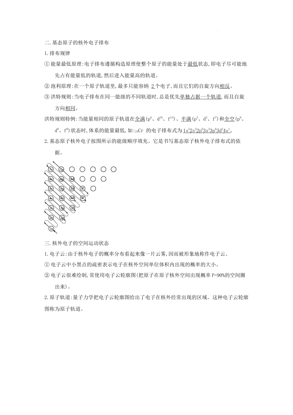 第一节  原子结构与性质（考点考法剖析） 高考化学一轮针对性复习方案（全国通用）（解析版）.docx_第2页