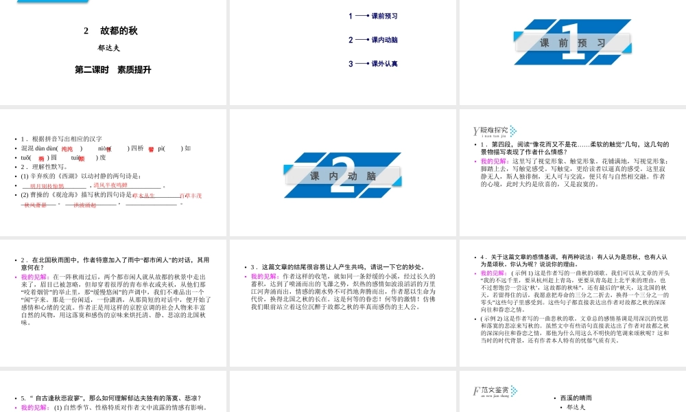 人教版语文必修二同步第四单元2 第2课时.ppt