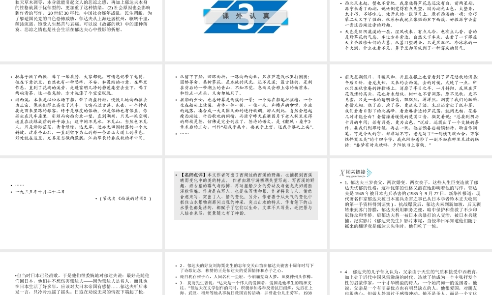 人教版语文必修二同步第四单元2 第2课时.ppt