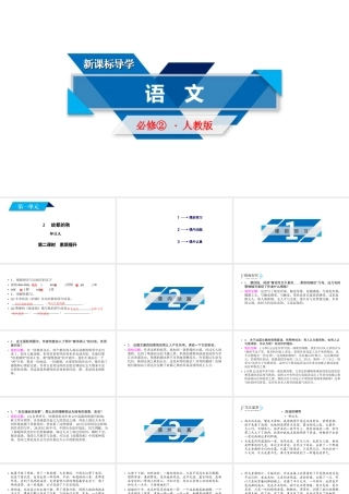 人教版语文必修二同步第四单元2 第2课时.ppt