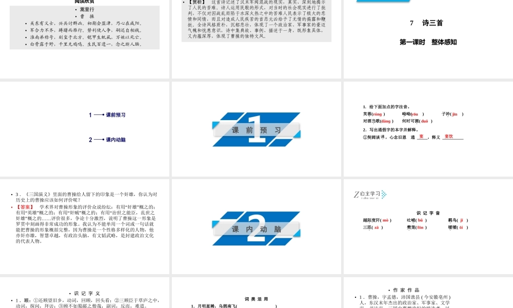 人教版语文必修二同步第二单元7 第1课时.ppt