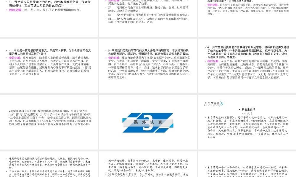 人教版语文必修二同步第四单元1 第2课时.ppt