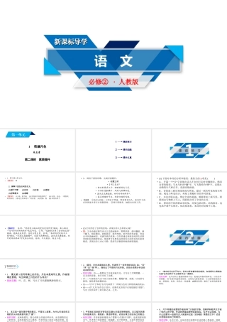 人教版语文必修二同步第四单元1 第2课时.ppt