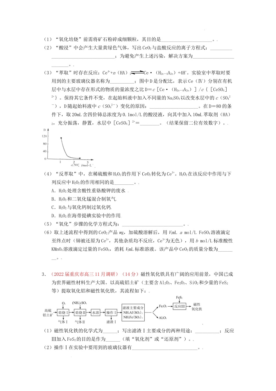 专题解密（三） 无机化工流程题 专题检测（实战演练） 高考化学一轮针对性复习方案（全国通用）（原卷版）.docx_第2页