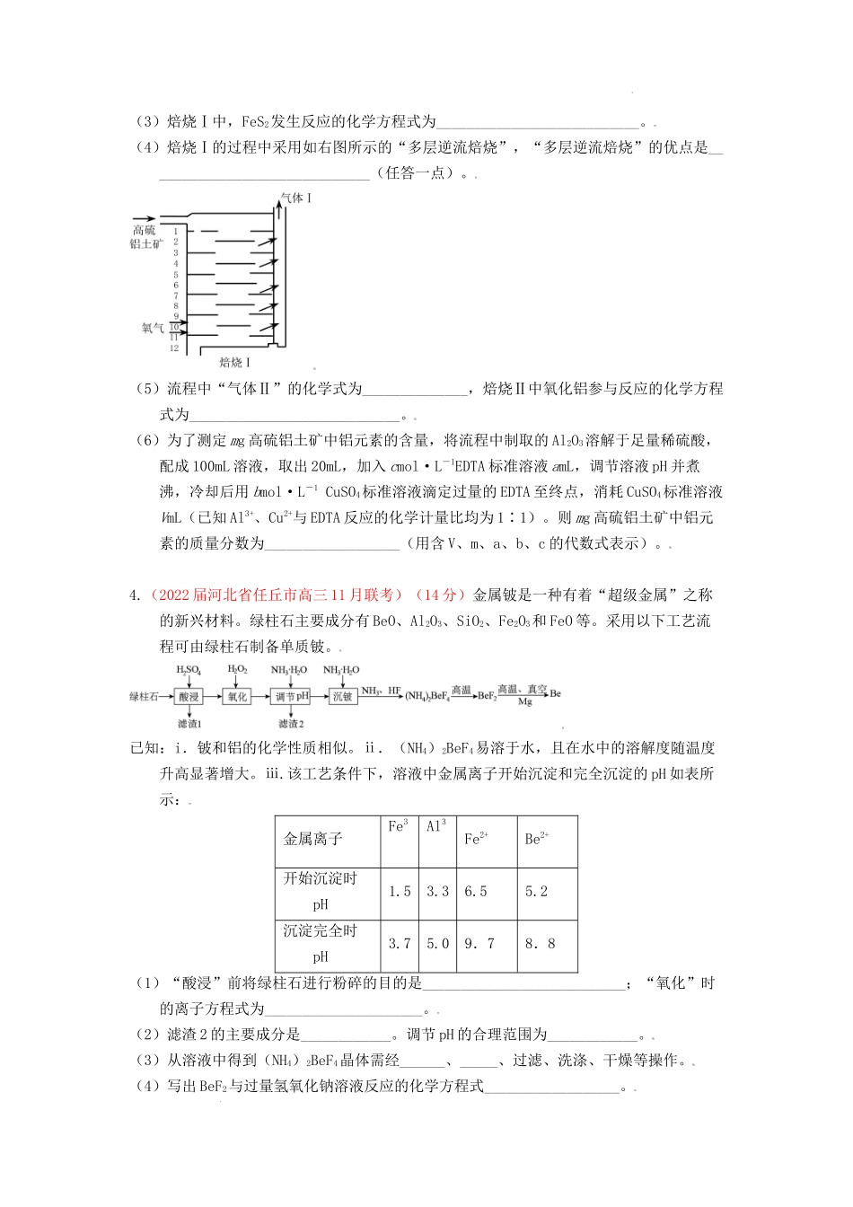 专题解密（三） 无机化工流程题 专题检测（实战演练） 高考化学一轮针对性复习方案（全国通用）（原卷版）.docx_第3页