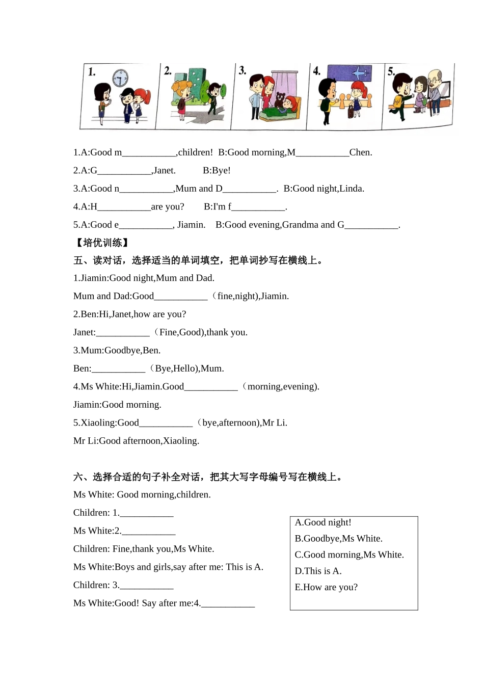 【寒假分层作业】基础巩固+能力提升 复习卷 三年级上册英语-Unit2 How are you 教科版（广州）（含答案）.doc_第2页