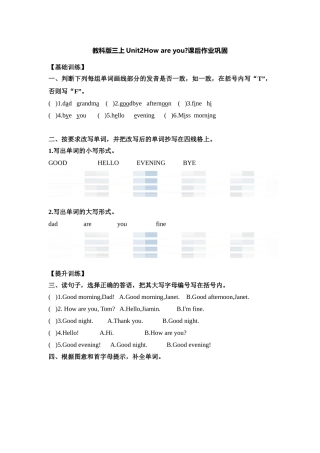 【寒假分层作业】基础巩固+能力提升 复习卷 三年级上册英语-Unit2 How are you 教科版（广州）（含答案）.doc