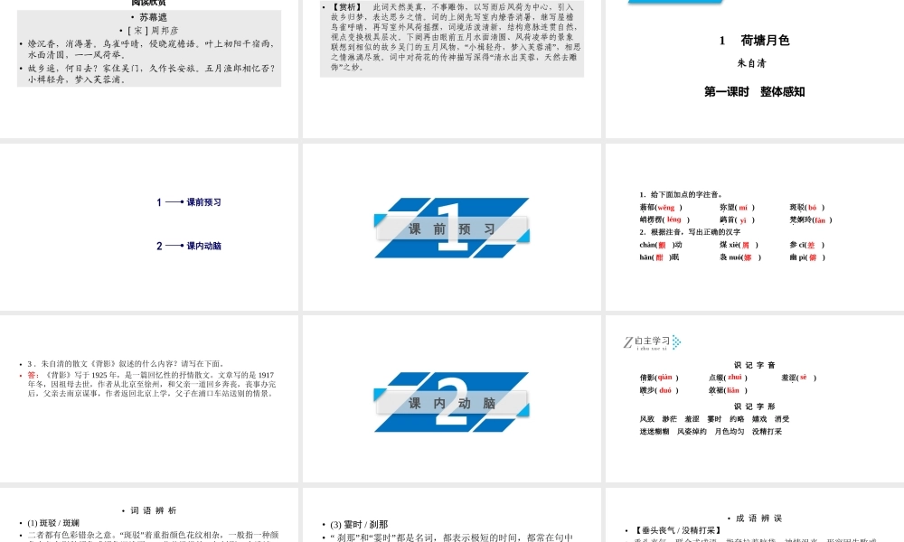 人教版语文必修二同步第四单元1 第1课时.ppt