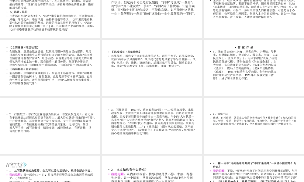 人教版语文必修二同步第四单元1 第1课时.ppt