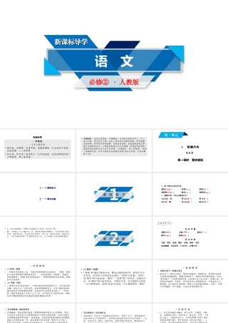 人教版语文必修二同步第四单元1 第1课时.ppt