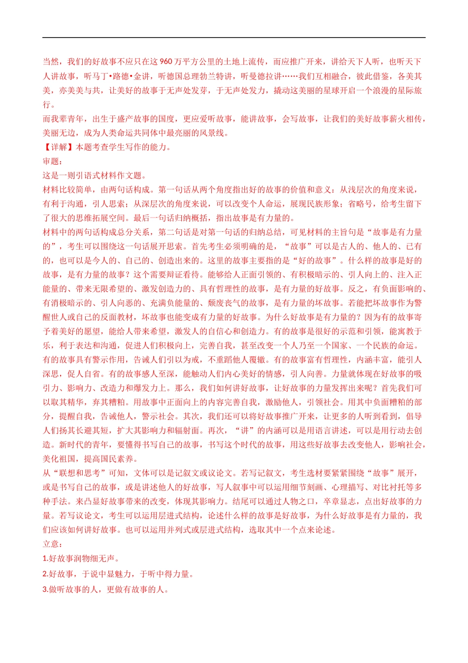 专题13 大作文- 高考语文真题分项汇编（全国通用） （解析版）.docx_第2页