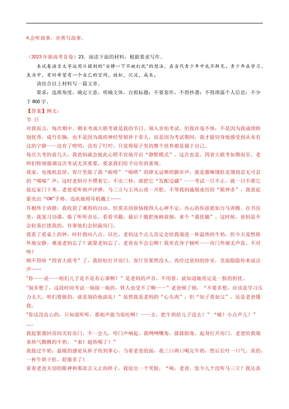 专题13 大作文- 高考语文真题分项汇编（全国通用） （解析版）.docx_第3页