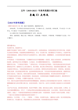 专题13 大作文- 高考语文真题分项汇编（全国通用） （解析版）.docx