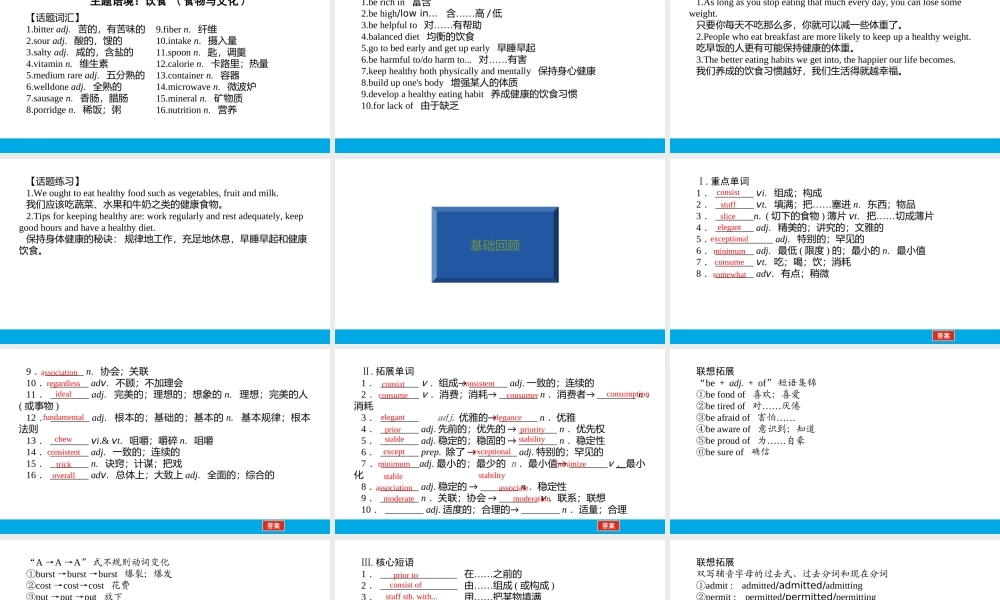 培根筑基 24 --课堂全面过选择性必修二Unit 3（课件） 高考英语一轮复习全面过（人教版2019）.ppt