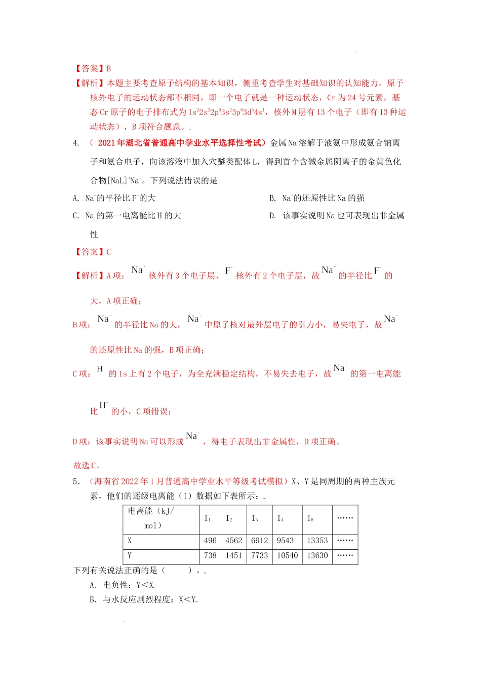 第一节  原子结构与性质  课时作业（实战演练） 高考化学一轮针对性复习方案（全国通用）（解析版）.docx_第2页
