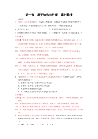 第一节  原子结构与性质  课时作业（实战演练） 高考化学一轮针对性复习方案（全国通用）（解析版）.docx