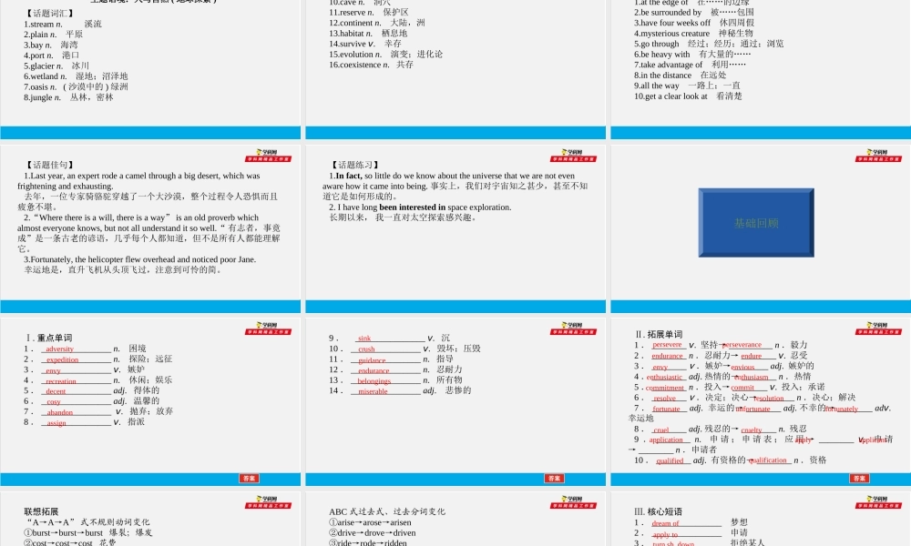 培根筑基 30 --课堂全面过选择性必修三Unit 4（课件） 高考英语一轮复习全面过（人教版新教材）.ppt