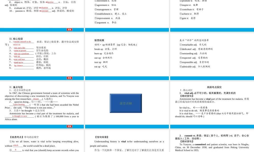 培根筑基 17 --课堂全面过选择性必修一Unit 1（课件） 高考英语一轮复习全面过（人教版2019）.ppt