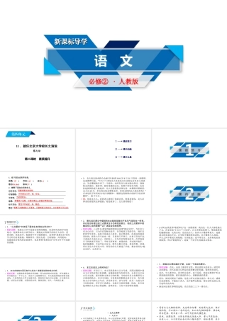 人教版语文必修二同步第四单元11 第2课时.ppt