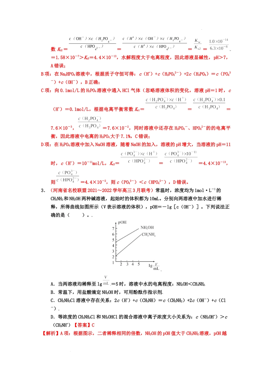 第二节  水的电离和溶液的酸碱性 （实战演练） 高考化学一轮针对性复习方案（全国通用）｛解析版）.docx_第2页