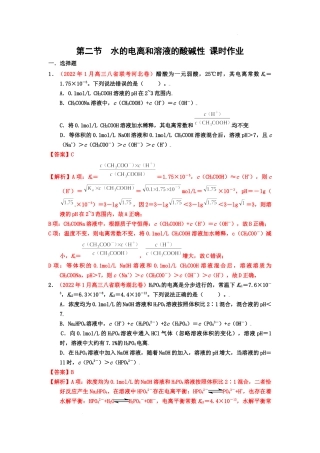 第二节  水的电离和溶液的酸碱性 （实战演练） 高考化学一轮针对性复习方案（全国通用）｛解析版）.docx