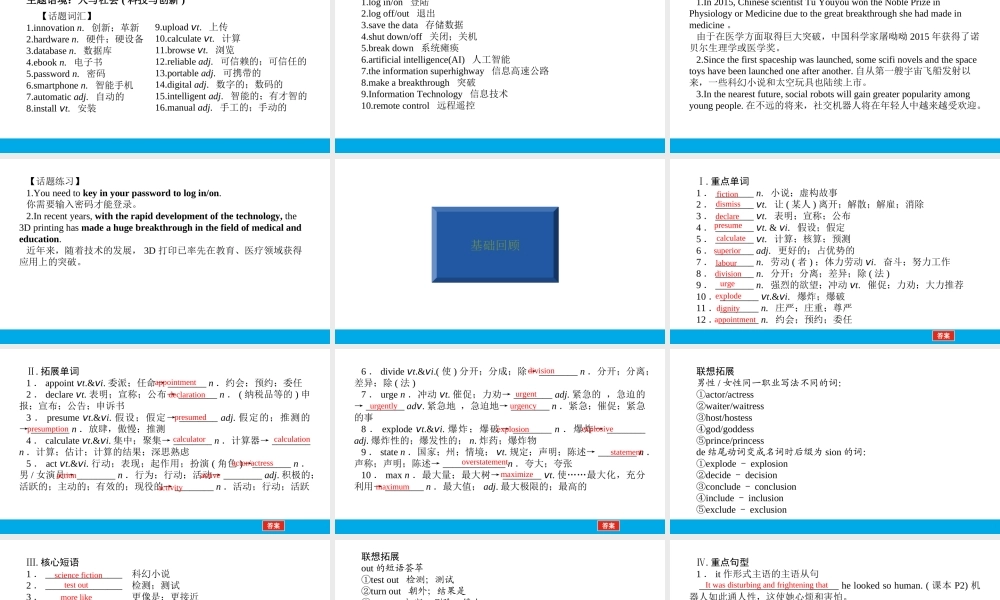 培根筑基32--课堂全面过选择性必修四Unit 1（课件）  高考英语一轮复习全面过（人教版新教材）.ppt