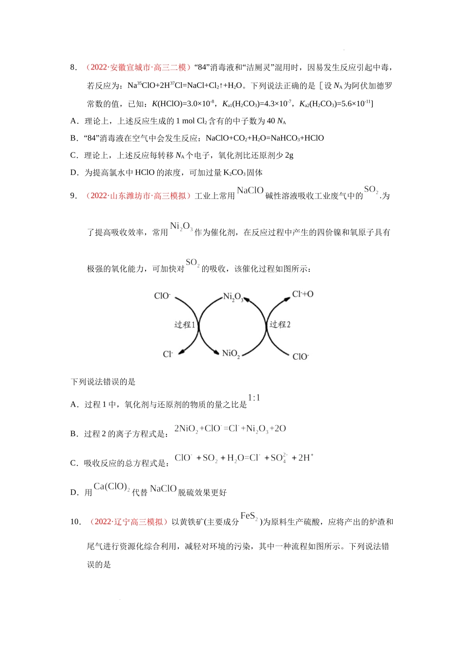 第三节  氧化还原反应（实战演练）（原卷版） 高考化学一轮针对性复习方案（全国通用）.docx_第3页