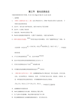 第三节  氧化还原反应（实战演练）（原卷版） 高考化学一轮针对性复习方案（全国通用）.docx