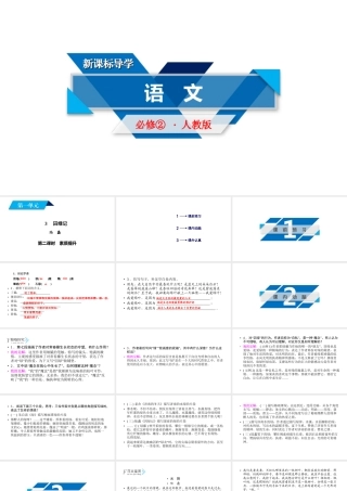 人教版语文必修二同步第四单元3 第2课时.ppt