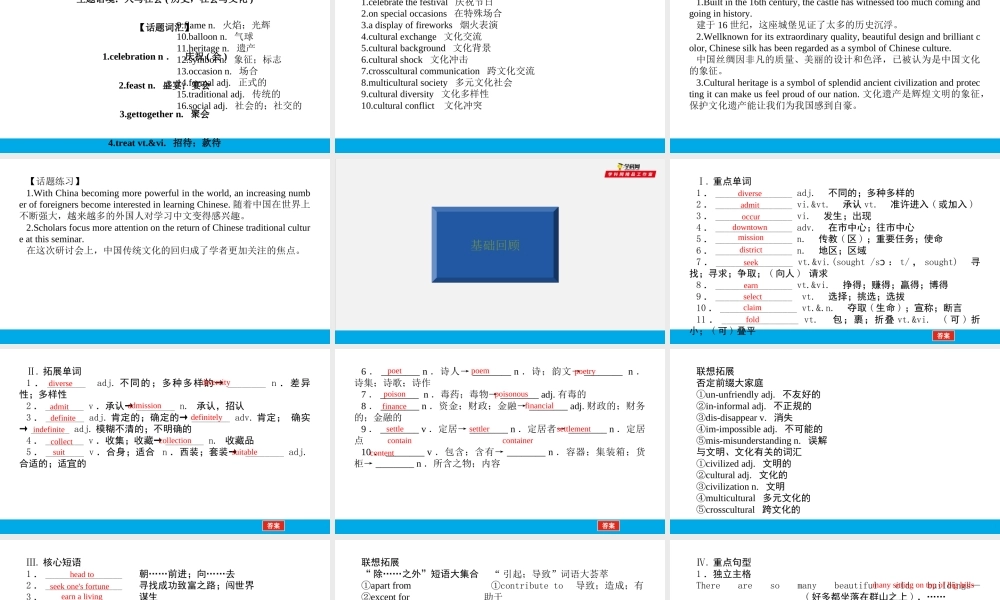 培根筑基 14 --课堂全面过必修三Unit 3（课件） 高考英语一轮复习全面过（人教版2019）.ppt