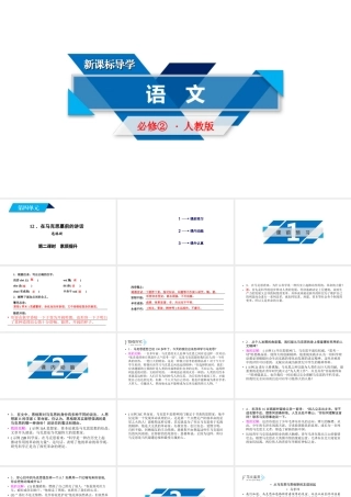 人教版语文必修二同步第四单元12 第2课时.ppt