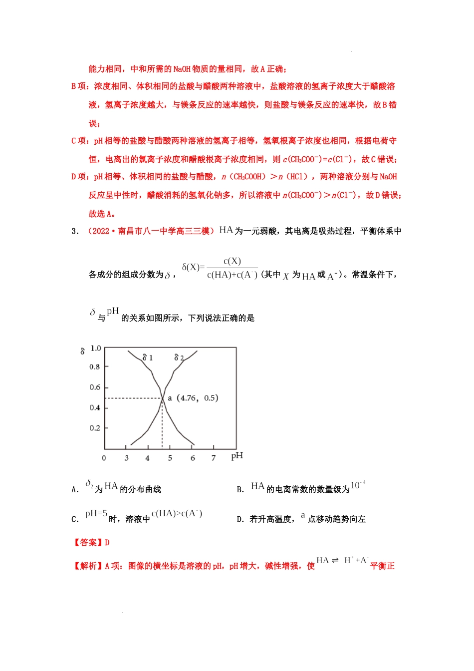 第七章 水溶液中的离子平衡章末检测（实战演练） 高考化学一轮针对性复习方案（全国通用）（解析版）.docx_第2页