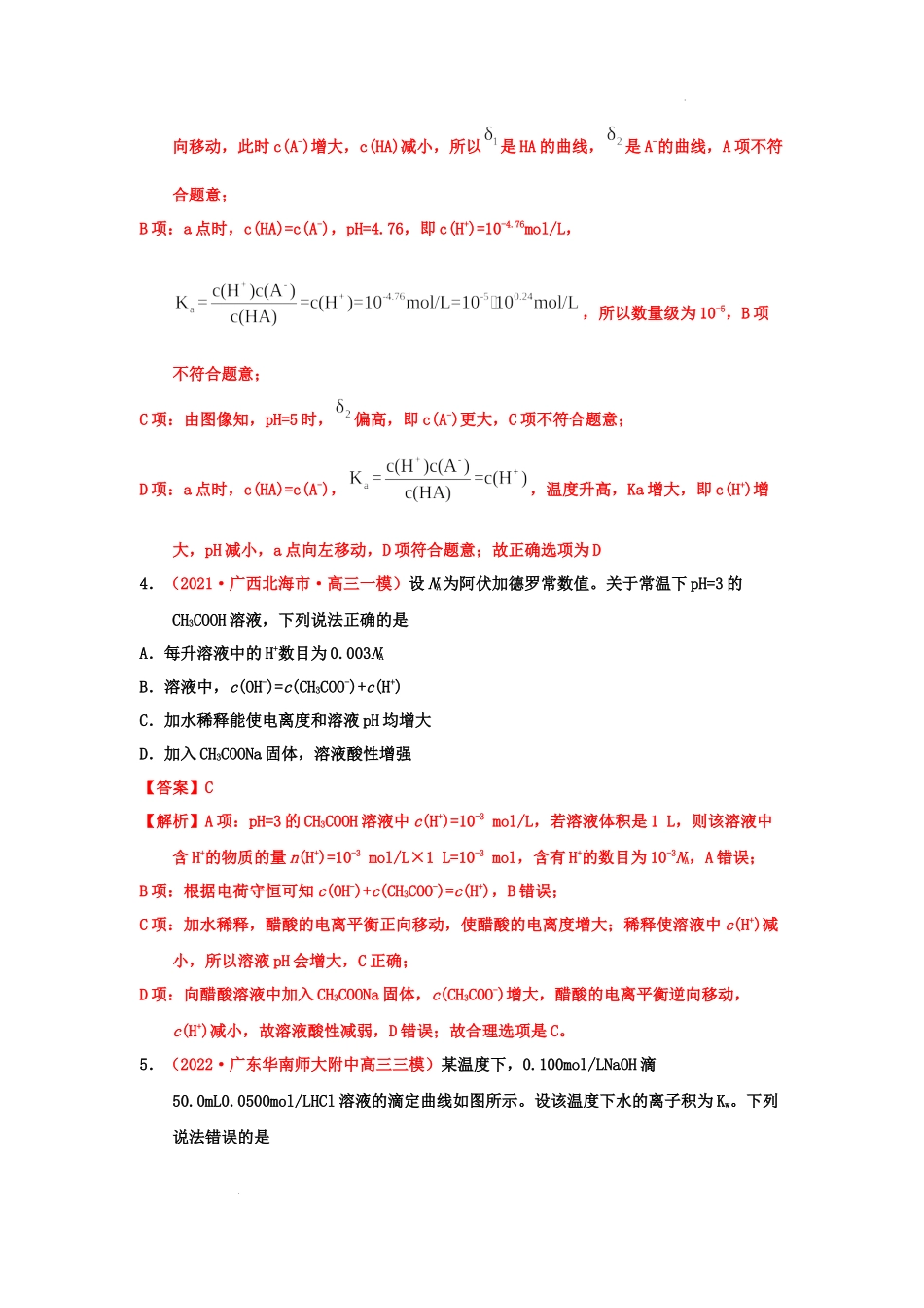 第七章 水溶液中的离子平衡章末检测（实战演练） 高考化学一轮针对性复习方案（全国通用）（解析版）.docx_第3页